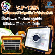 VJP-126A ไฟฉุกเฉิน ลำโพงบลูทูธ ไฟตามเพลง ไฟฉาย โซล่าเซลล์ 400W สปอร์ตไลต์ 4 สเต็ป ชาร์จมือถือได้ ไฟ 