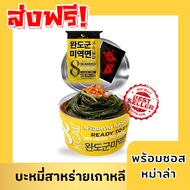 BB  ส่งฟรี **บะหมี่สาหร่ายเกาหลีเเท้100%** บะหมี่สาหร่าย8แคล  บะหมี่สาหร่ายวากาเมะ บะหมี่สาหร่ายเกาห