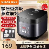 supor/電飯鍋新款5l智能家用多功能電鍋大容量煲湯煮飯