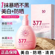 XH377美白防晒霜SPF50+防水防汗防紫外线清爽透气学生军训防晒乳