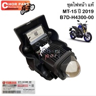 Genuine Headlights MT-15 Year 2019 B7D-H4300-00 YAMAHA 1 Piece