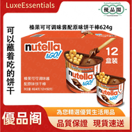 Nutella-榛果朱古力調味醬配原味餅乾棒 | 榛果朱古力融合 | 可蘸醬手指餅 | 半圓手握杯 | 獨立小包 | 624g | 最新日期出貨|平行進口