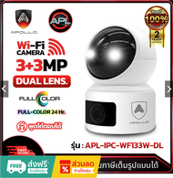 APOLLO APL-IPC-WF133W-DL กล้อง WiFi ใร้สาย หมุนได้ 360องศา 3MP DUAL LENS Full Color ภาพสีกลางคืน กล้