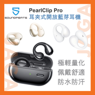 PearlClip Pro 耳夾式開放藍芽耳機｜earbuds｜夾耳式耳機｜bluetooth｜wireless｜earphone｜headphones｜soundpeats