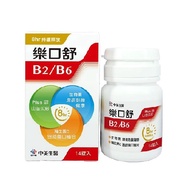 中美樂口舒B2B6緩釋錠14錠