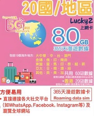 【20國/地區可用 大中華/東盟/美加】365日 19個地區首60GB高速後限速無限任用+香港可用20GB數據丨數據卡 上網咭 sim卡[C35][新舊包裝隨機發貨]