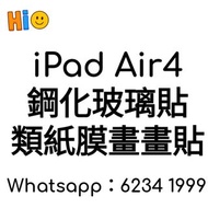 Apple  iPadAir4類紙膜/磨砂貼/繪圖膜 /保護貼/防花貼 /鋼化玻璃保護膜 Apple iPadMini6 paper film/frosted sticker/drawing film