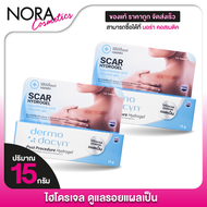 [2 หลอด] Dermodacyn Post Procedure Hydrogel เดอร์โมดาซิน โพสต์ โพรซีเยอร์ ไฮโดรเจล [15 g.] เจลดูแลรอ