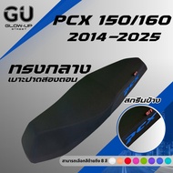 เบาะปาด PCX ปี 2014-2025 ทรงกลาง หัวต่ำ สกรีนข้างมีให้เลือก 8 สี เบาะมอเตอร์ไซด์ PCX 150 160 เบาะปาด