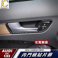 台灣現貨真碳纖維 AUDI 奧迪 A4 B8 S4 手把 門把 門碗 把手 Avant 45 TFSI 碳纖維框 卡夢