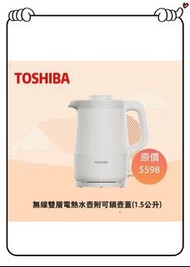 Toshiba 東芝 SUS 316L      不銹鋼無線雙層電熱水壺  1.5公升 - 附可鎖壺蓋                （原價：$598）                （不議價）