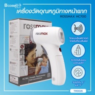 ( รับประกัน 3 ปี ) เทอร์โมมิเตอร์ เครื่องวัดไข้ เครื่องวัดอุณหภูมิทางหน้าผาก ROSSMAX รุ่นHC700 ระบบอินฟราเรด