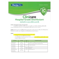 DES ทิชชู่เปียก Clinicare Ultra Disinfectant Towelettes แผ่นฆ่าเชื้อ  เอนกประสงค์  180 แผ่น/กระปุก TivU แผ่นทำความสะอาด กระดาษเปียก