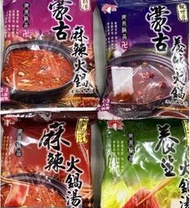 廚房百味:新光 調味包 湯底 麻辣火鍋湯底 蒙古麻辣火鍋 蒙古養生火鍋 養生火鍋湯底