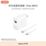 华为88W原装充电器套装含1米6A数据线 适用P60Pro Mate60pro手机超级快充电脑苹果iPhone15promax