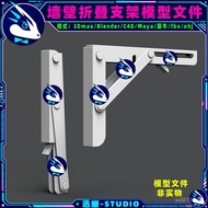 Wall Folding Rack Hanger Bracket 3D Model rhino Model rhino/3dmax/maya/C4D/Blender GP1I