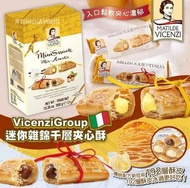 義大利Matilde Vicenzi迷你雜錦千層夾心酥
