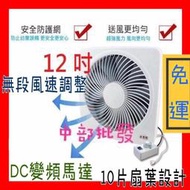 免運 用2年省電費可買1台 有前置網 勳風12吋 變頻DC節能換氣扇(HF-7212) 吸排風扇/ 抽風機