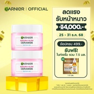 [สินค้าใหม่ ราคาพิเศษ!] การ์นิเย่ ซากุระ โกลว์ เซราไมด์ วอเตอร์-เจล 50มลx2 GARNIER CERAMIDE WATER-GE