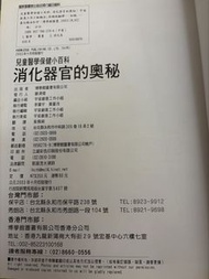 兒童醫學保健小百科：消化器官的奧秘
