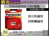 ☆晴光★國際牌 PANASONIC CR2 電池 拋棄式 拍立得 印相機 MINI 25 50 SP1 台中 國旅卡