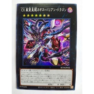 游戏王 Yugioh BETB-JP044 CXyz Chaos Barian Hope Dragon SCR/SR