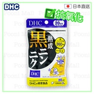 DHC - 熟成黑蒜精華 60粒 （20日量）[平行進口]