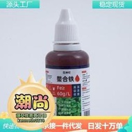【樂樂屋】有機 螯合鐵植物營養液黃葉黃化病通用型補鐵花卉綠植硫酸亞鐵肥料