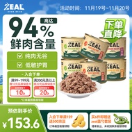ZEAL狗狗罐头170g*6鸡2牛2羊1鹿1混合味0添加主食罐湿粮新西兰进口