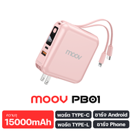 [707บ. ส่งฟรี] Moov PB01 (W1501) แบตสำรอง 15000 mAh สีชมพู สีม่วง ชาร์จเร็ว QC 3.0 PD 20W Powerbank 