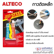 ALTECO QUICK EPOXY STEEL 2 TON – Iron Glue Special