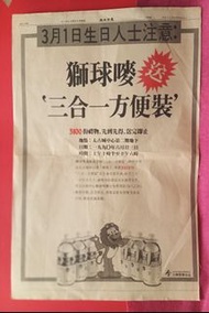 獅球嘜   🌺   三合一方便裝 花生油廣告 🌺 報紙一張   🦋  🍀🍀🍀🍀🌹 R11
