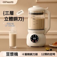 OSTMARS-多功能豆漿機 家用全自動免過濾十葉精鋼刀頭破壁機