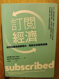《訂閱經濟》ISBN:9789863984252│天下雜誌│全新