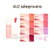 4U2 Dear Me Liquid Blush For U To 3.7 g.