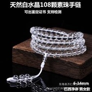 天然7-10A白水晶6-12mm素珠108顆珠手鍊情侶款手串民族風飾品念珠