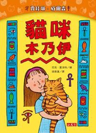 貓咪木乃伊（新版）