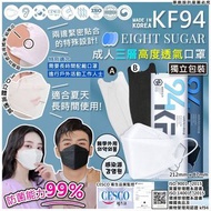Eight Sugar 韓國成人三層KF94口罩 一盒50個(黑色/白色)