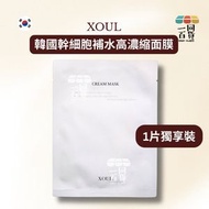 [1片] XOUL 韓國幹細胞補水高濃縮面膜 1片 [白色](平行進口) B521