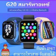 SmartWatch G20 นาฬิกาสมาร์ทวอทช์ สมาร์ทวอทช์ สนับสนุนไทย การโทรด้วยบลูทูธ นาฬิกาสมาร์ทวอทช์ วัดออกซิเจนในเลือด ใส่วัดการเต้นหัวใจ วัดค่า SpO2 กันน้ำ