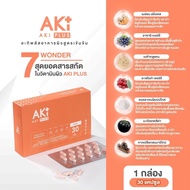 AKI PLUS Akiplus อะกิพลัส อาหารผิวสูตรเข้มข้น สูตรวิตมินคอลลาเจน+วิตามินผิว1เดียว