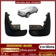 ยางกันโคลน บังโคลน คู่หน้า-คู่หลัง รถMERCEDES BENZ รุ่น W140