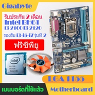 Asus Gigabyte เมนบอร์ด H61B75 เมนบอร์ดคอมพิวเตอร์ที่ใช้แล้ว LGA 1155 การประกัน 3 เดือน mainboard H61 Core i7/Core i5/Core i3 i7-2600 2600K i7-2700K i7 3770 K i7 3770S