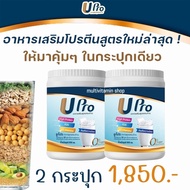 UPro ยูโปร อาหารเสริมสูตรครบถ้วน โปรตีน โปรตีนพืช โปรตีนจากพืช โปรตีนสูง Protein โปรตีนทดแทนมื้ออาหาร ไม่มีน้ำตาล ขนาด 800 มล.