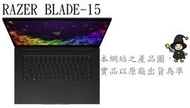 ┌CC3C┐Razer Blade 15/RZ09-02705T75-R3T1/15吋/i7-8750H/16GB/家用