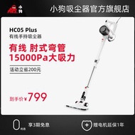 小狗吸塵器家用強力大功率有線推桿手持式小型吸塵機HC05 Plus