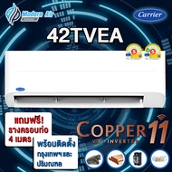 Carrier Inverter - 42TVEA (Copper 11) พร้อมติดตั้ง