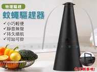 蚊蠅驅趕器 趕蠅器 驅蠅神器 蒼蠅驅趕器 戶外 野餐 肉攤 風扇驅蠅器 物理性驅趕 反光條 桌上型 電池 軟性葉子