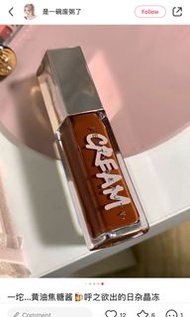 蕾哈娜品牌Fenty Beauty 💄 lip gloss cookie jar