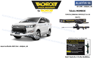 Monroe โช๊คอัพ  TOYOTA (INNOVA CRYSTA) ปี 16-20 (รวมส่งแล้ว)